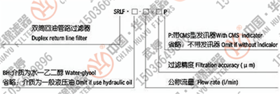 SRLF-330×5P雙筒回油管路過濾器