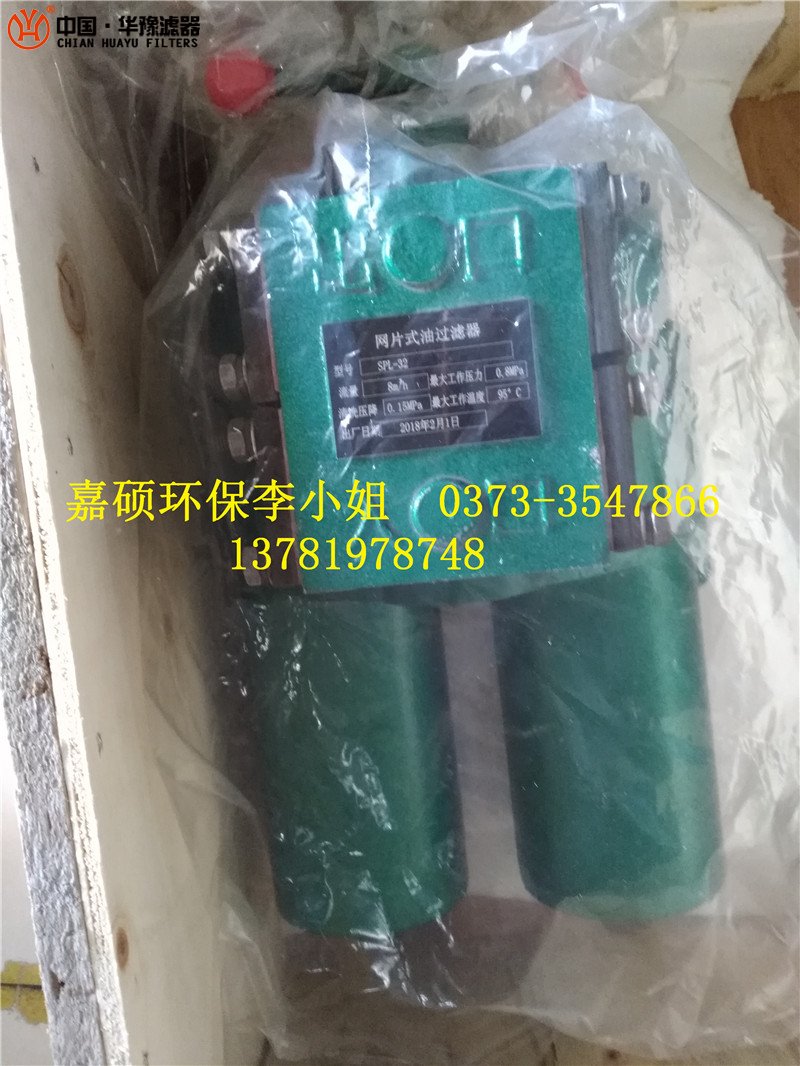 雙筒網片式稀油站過濾器SPL-32